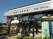 【郵便局】関桜ヶ丘郵便局まで962ｍ