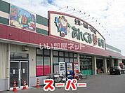 【スーパー】あんくる夢市場 鳥栖弥生が丘店まで197ｍ