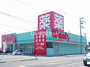 【ドラッグストア】ウォンツ富田店まで2346ｍ