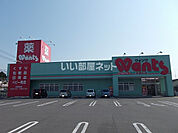 【ドラッグストア】ウォンツ浅江店まで1520ｍ