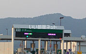 【その他】小浜ICまで896ｍ