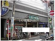【スーパー】三浦屋 東伏見店まで1142ｍ