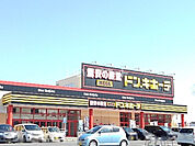 【ディスカウントショップ】MEGAドン・キホーテ四日市店まで948ｍ