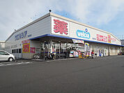 【ドラッグストア】ウエルシア静岡東新田店まで1022ｍ