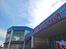 周辺：【スーパー】マルナカ　加古川店まで1895ｍ