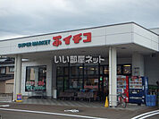 【スーパー】イチコ 幸店まで704ｍ