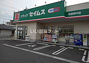 【ドラッグストア】ドラッグセイムズ和泉府中店まで771ｍ