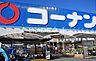 周辺：【その他】コーナン高石富木店まで1110ｍ