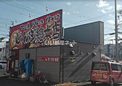 【その他】じゃんぼ総本店まで587ｍ