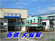 【駅】大保まで354ｍ