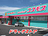周辺：【ドラッグストア】コスモス美鈴の杜店まで795ｍ