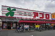 【スーパー】食品館アプロ浅香山店まで751ｍ