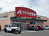 周辺：【ドラッグストア】クスリのアオキ 垂井店まで1035ｍ