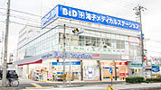 【ドラッグストア】B&Dドラッグストア 滝子店まで651ｍ