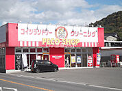 【クリーニング】PECO・SHOP熊野店まで1318ｍ