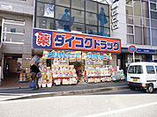 【ドラッグストア】ダイコクドラッグ 近鉄学園前駅前店まで583ｍ