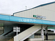 【駅】白岡駅まで1543ｍ