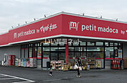 【ドラッグストア】petit madoca 大崎台店まで264ｍ