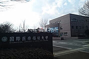 【大学】国際医療福祉大学大田原キャンパスまで3891ｍ
