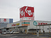 【ドラッグストア】スギ薬局 北勢店まで748ｍ