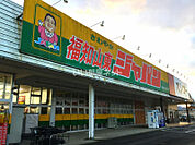 【ディスカウントショップ】ジャパン 福知山東店まで4040ｍ