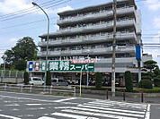 【スーパー】業務スーパー いぶき野店まで1707ｍ