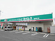 【ドラッグストア】ドラッグセイムス 豊春東口店まで1070ｍ