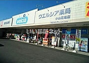 【ドラッグストア】ウエルシア小山花垣店まで442ｍ