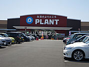 【スーパー】SUPER CENTER PLANT出雲店まで2391ｍ