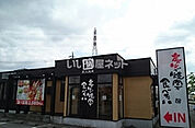 【焼肉】牛角 小山店まで1313ｍ