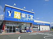 【ドラッグストア】薬王堂　村山店まで781ｍ
