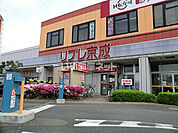 【スーパー】リブレ京成 千葉寺店まで273ｍ
