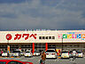 周辺：【スーパー】カワベ姫路城東店まで490ｍ