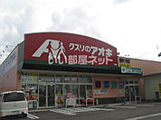 【ドラッグストア】クスリのアオキ 南四ツ居店まで782ｍ