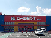 【家電製品】ケーズデンキ筑西店まで268ｍ