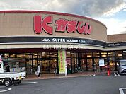 【スーパー】かましんもんぴあ店まで1495ｍ