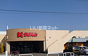 【スーパー】かましん もぴあ店まで1673ｍ