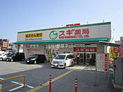 【ドラッグストア】スギ薬局 近江八幡駅前店まで505ｍ