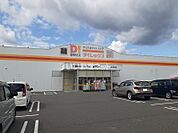 【ディスカウントショップ】ダイレックス 府中店まで444ｍ