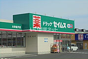 【ドラッグストア】ドラッグセイムス 大井金子店まで677ｍ