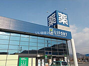 【ドラッグストア】ライフォート　西脇北店まで909ｍ