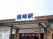 【その他】福崎駅まで553ｍ