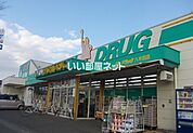 【ドラッグストア】ハシドラッグ八木田店まで1107ｍ