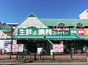 【スーパー】業務スーパー 相模大野店まで2093ｍ