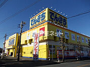 【家電製品】株式会社でんきち上尾店まで106ｍ