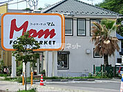【スーパー】フードマーケットマム 湘南みずき店まで1746ｍ