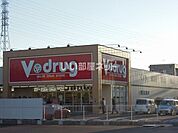 【ドラッグストア】V・drug 清水長崎店まで965ｍ