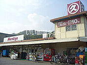 【スーパー】マルキュウ 元町店まで664ｍ