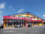 【ドラッグストア】DRUG STORE MORI(ドラッグストアモリ) 三輪店まで1339ｍ
