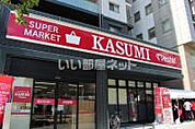 【スーパー】カスミ南町店まで248ｍ